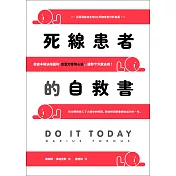 死線患者的自救書：從根本解決拖延的「注意力管理心法」，讓你今天就去做！ (電子書)