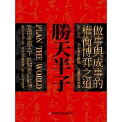 勝天半子 (電子書)