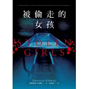 被偷走的女孩 (電子書)