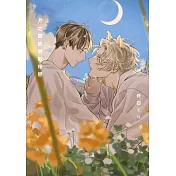 月之圓缺與獸相戀(全) (電子書)