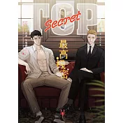 最高機密 (電子書)