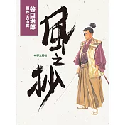 谷口治郎作品選  風之抄 (電子書)