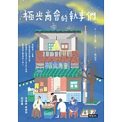 極光商會的執事們 (電子書)