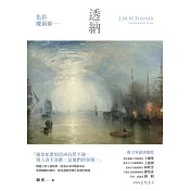 色彩魔術師：透納 (電子書)