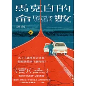 馬克白的命數 (電子書)