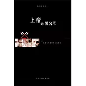 上帝的黑名單 美國七大連續殺人犯實錄 Ebook (電子書)