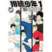 排球少年社團活動!! (1) (電子書)