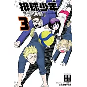 排球少年社團活動!! (3) (電子書)