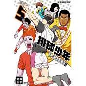 排球少年社團活動!! (5) (電子書)
