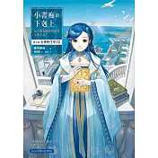 小書痴的下剋上：為了成為圖書管理員不擇手段！【第五部】 女神的化身(Ⅻ)【感動完結篇】(無特典) (電子書)