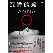 沉睡的殺手：轟動41國、登上全球暢銷榜TOP 1！《安眠書店》製作團隊華納兄弟將改編為Netflix影集(試讀本) (電子書)