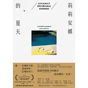 莉莉安娜的夏天（2024年普立茲自傳文學獎得主） (電子書)