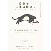 這輩子,只能這樣嗎？ (電子書)