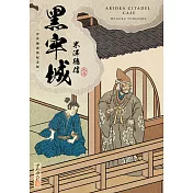【本屋大賞系列】黑牢城 (電子書)