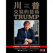 川普：交易的藝術 (電子書)