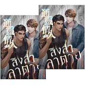 通靈情人（愛奇藝靈異耽美戲劇『死亡使者』原著小說，上下冊不分售） (電子書)