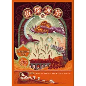 偵探冰室‧金 (電子書)