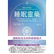 睡眠靈藥【隨書附「全方位睡眠評測」，打造專屬個人的好眠解方】：全球首位清醒夢博士教你找回「夢境智慧」，64個好眠練習啟動身心靈的自癒奇蹟 (電子書)