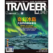 TRAVELER LUXE 旅人誌 12月號/2019第175期 (電子雜誌)