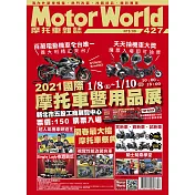 摩托車雜誌Motorworld 2月號/2021第427期 (電子雜誌)