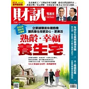 財訊雙週刊 2025/6/5第739期 (電子雜誌)