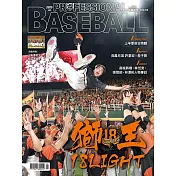 職業棒球 7月號/2025第520期 (電子雜誌)