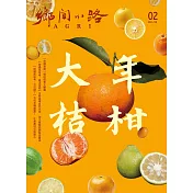 鄉間小路 52卷第2期 (電子雜誌)