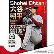 大谷翔平：天才二刀流挑戰不可能的傳奇全紀錄 (有聲書)