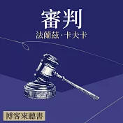 名師講經典　主講人：廖咸浩