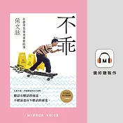 不乖 (有聲書)