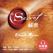 祕密 (有聲書)