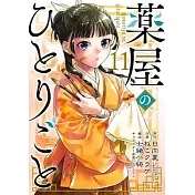 The Apothecary Diaries 11 (Manga)