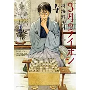 March Comes in Like a Lion, Volume 4