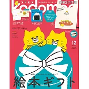 kodomoe 12月號/2024