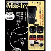 MONO MASTER 3月號/2025
