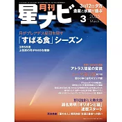 月刊星NAVI 3月號/2025