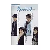 冬季戀歌配樂鋼琴譜 改訂版