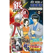 （日本版漫畫）銀魂 NO.69