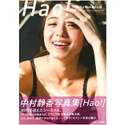 中村靜香寫真集：Hao！
