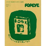 POPEYE城市男孩閱讀書籍完全專集