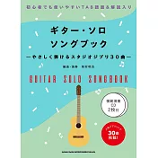 吉他簡單彈奏吉卜力動畫歌曲樂譜精選30曲：附雙CD