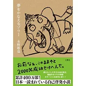 夢をかなえるゾウ1