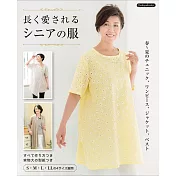 婆婆媽媽美麗舒適長版服飾裁縫作品集