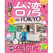 るるぶ 台湾 in TOKYO