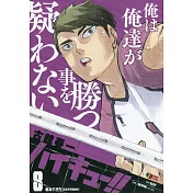 ハイキュー！！8 集英社ジャンプリミックス