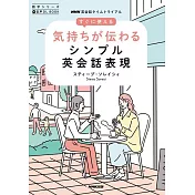 音声DL BOOK NHK英会話タイムトライアル すぐに使える 気持ちが伝わるシンプル英会話表現