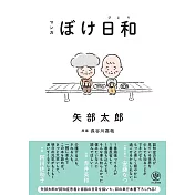 マンガぼけ日和