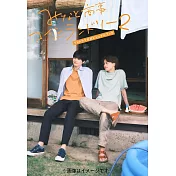 日劇「歡迎光臨自助洗衣店2」公式資料專集