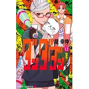 ダンダダン 12