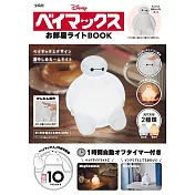 Disney大英雄天團可愛夜燈BOOK：杯麵造型夜燈